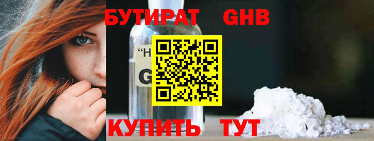 Усолье-Сибирское  БУТИРАТ жидкий экстази  Вход с VPN 
