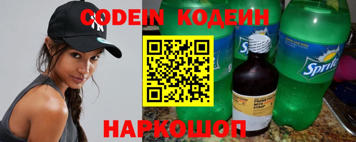Усолье-Сибирское  Кодеин Purple Drank  Вход с VPN 