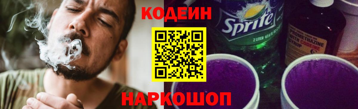 Кодеиновый сироп Lean Purple Drank Усолье-Сибирское