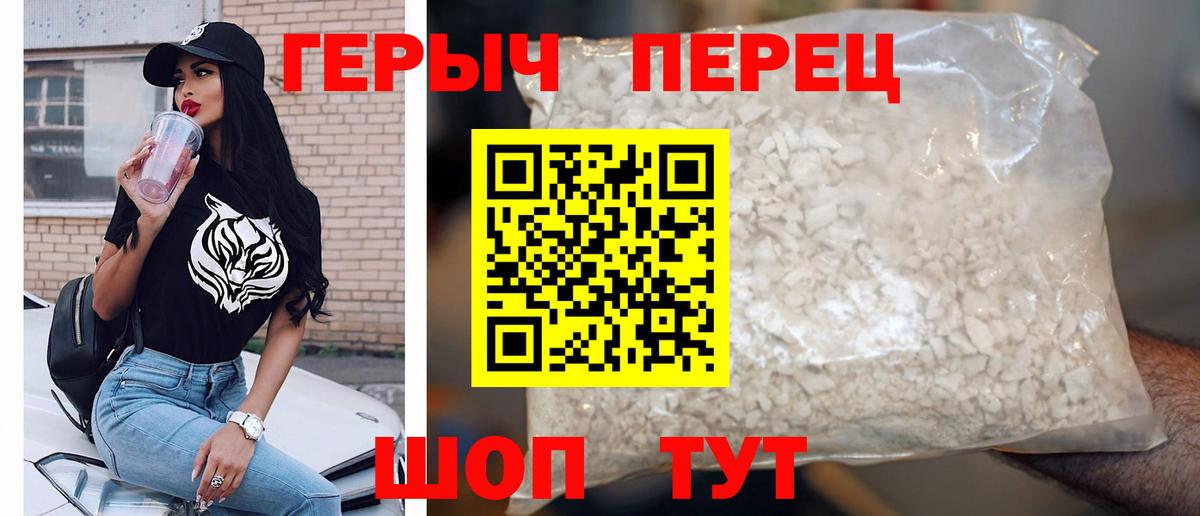 ГЕРОИН хмурый Усолье-Сибирское